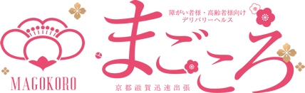 介護経験者専門 デリバリーヘルス まごころ