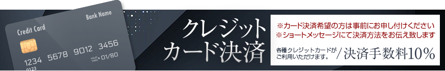 クレジットカード決済